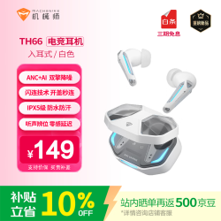 机械师 TH66 蓝牙无线游戏耳机 AI降噪