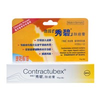 Contractubex 德国秀碧袪疤膏儿童成人凝胶修复淡化疤痕增生手术疤烫