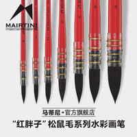 MAIRTINI 马蒂尼红胖子水彩画笔勾线松鼠毛笔圆头软毛美术生专业级动物毛颜料笔 红胖子大师级-纯松鼠毛
