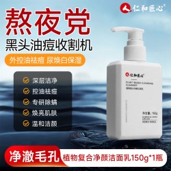 人 仁和 人仁和匠心洗面奶男士专用控油去黑头清爽祛痘控油除螨虫洁面乳