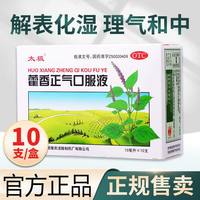 太极 集团藿香正气口服液官方旗舰店 10ml10支/盒 正品 不含酒精