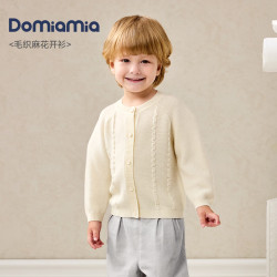 DOMIAMIA 男女童纯色毛织麻花开衫外套 雾凇白 80
