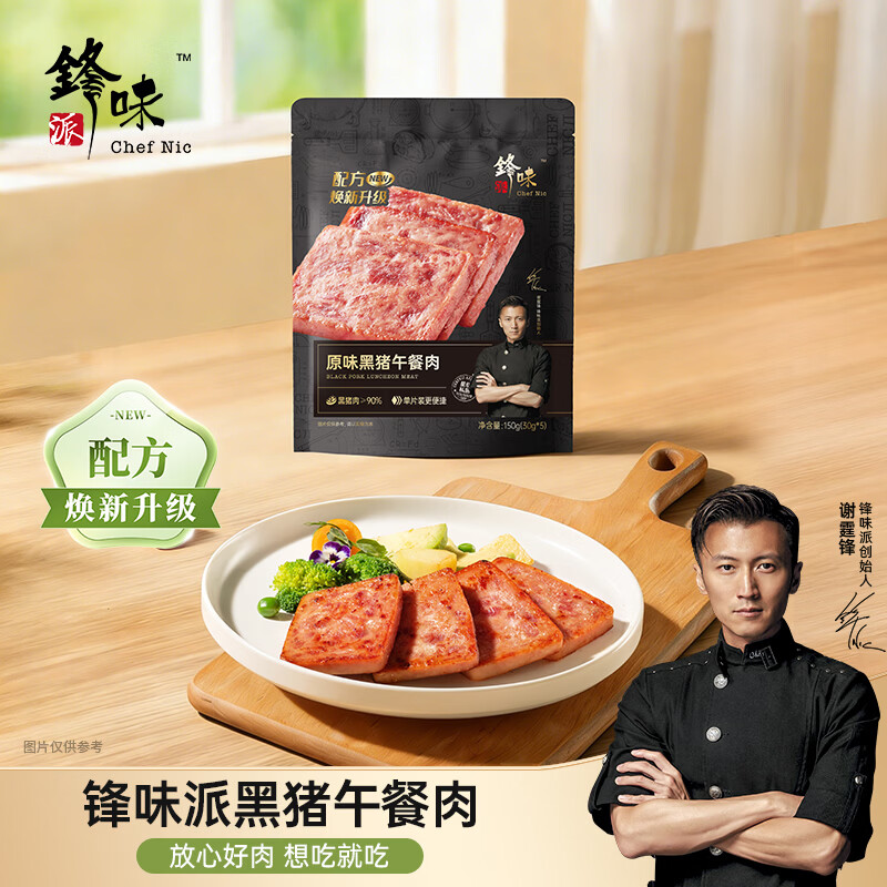 锋味派 黑猪午餐肉 原味 150g 肉类罐头