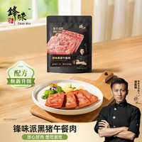 锋味派 黑猪午餐肉 原味 150g 袋装