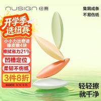 纽赛 小小力出奇迹集屑橡皮擦无屑干净小学生考试专用开学省力不留痕