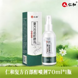 人 仁和 人仁和百部酊灭阴虱喷剂成人正品头发去除虱卵女孩儿童官方旗舰店