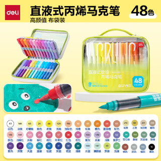得力 48色直液式丙烯马克笔软头高端布袋款大容量手绘画笔叠色学生儿童水彩笔生日礼物玩具毕业礼物