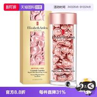 伊丽莎白·雅顿 修护胶囊精华液粉胶 60粒