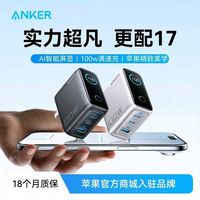 百亿补贴：Anker 智显充Lite快充头100W充电器头适配iPhone17/16多口快充