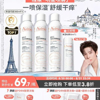 雅漾 舒泉调理喷雾300ml*3+50ml+湿敷膜布6片