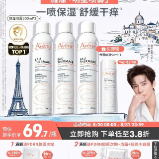 雅漾 舒泉调理喷雾300ml*3+50ml+湿敷膜布6片