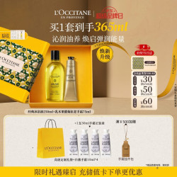 欧舒丹 教师节送礼：欧舒丹礼盒(黄金腊菊手霜75ml+沐浴油250ml)赠护手霜10ml*4+主编封套+礼袋+挂件