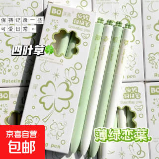 京喜 原创四叶草中性笔ins风旋转刷题笔0.5学生考试刷题速干黑笔 好运相伴 1盒共4支+10支黑色ST笔芯