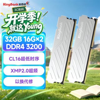 金百达 银爵系列 DDR4 3200MHz 台式机内存 马甲条 银色 32GB 16GBx2 CL16