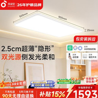 孩视宝 舒目光·全光谱客厅智能吸顶灯 2.5cm超薄侧发光