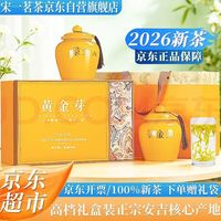 宋一 茶叶礼盒安吉白茶黄金芽绿茶特级2026新茶200g明前茶