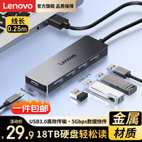联想 高速扩展 USB3.0分线器