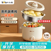 小熊 多功能多用途 电煮锅 蒸屉  白色