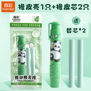 真彩 按动橡皮擦学生专用幼儿园小学生儿童无屑创意卡通可爱干净不留痕可伸缩橡皮替芯