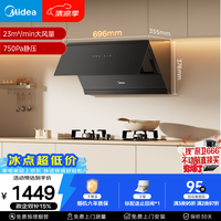 美的 自清洁 侧吸式抽油烟机