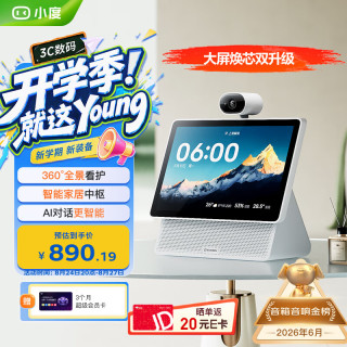 小度 文心大模型AI 智能音箱
