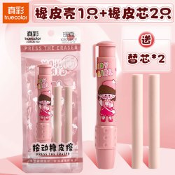 真彩 按动橡皮擦学生专用幼儿园小学生儿童无屑创意卡通可爱干净不留痕可伸缩橡皮替芯