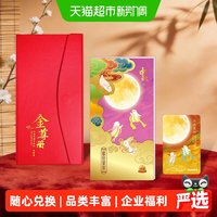 88VIP：首粮 礼品卡1000型1张中秋自选礼品册兑换提货券粽子，礼品