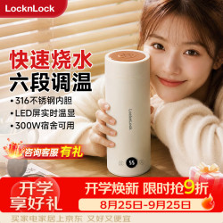 LOCK&LOCK 316不锈钢内胆 电热水杯  0.4L