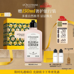 欧舒丹 甜蜜樱花身体润肤乳 250ml 加赠香氛润肤75ml×2