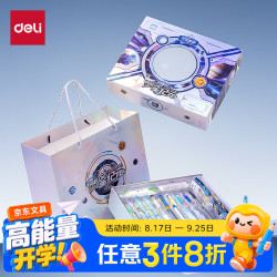 得力 星纪元书写套装21件/套 学生文具大礼包学习套装生日礼物文具礼盒 HT017