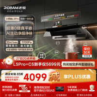 老板 小西柚L5P系列 CXW-260-68X8-L5P 顶侧双吸式吸油烟机