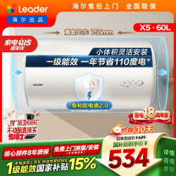Leader LEC6001H-X5 2200W速热 60L 电热水器