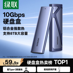 绿联 2.5英寸 SATA移动硬盘盒 USB 3.0 Type-C CM400