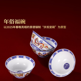 景德镇 双春骥禧非遗年碗-骐骥驰骋 陶瓷碗