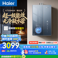 海尔 麦浪系列 JSLQ27-16K70SMAXFU1 燃气热水器 16L