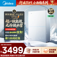 美的 小西梅系列 JSLQ27-M10S Max 燃气热水器 16L