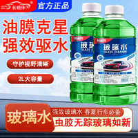 长相伴 德国品质玻璃水油膜克星