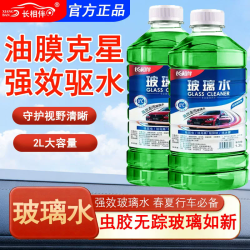 长相伴 德国品质玻璃水油膜克星