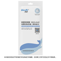 Wondfo 万孚 新型冠状病毒抗原检测试剂盒(胶体金法) 非核酸  1人份