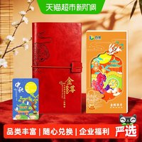 88VIP：首粮 礼品卡1500型1张中秋自选礼品册兑换提货券 月饼，礼品组合