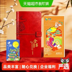 首粮 礼品卡1500型1张中秋自选礼品册兑换提货券 月饼，礼品组合