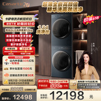 卡萨帝 揽光系列 CE B12LWUGLDU1+CG S12GGLDU1 热泵式洗烘套装