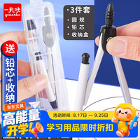 一丸咔 金属圆规套装小学生专业绘图工具切圆器分规初中生作图考试专用替芯文具画圆神器 20226白色