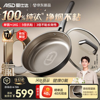 爱仕达 平底锅纯钛不粘煎锅钛轻松无氟涂层煎蛋煎牛排炒菜锅电磁炉燃气Z3