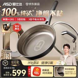 爱仕达 平底锅纯钛不粘煎锅钛轻松无氟涂层煎蛋煎牛排炒菜锅电磁炉燃气Z3
