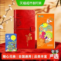 88VIP：首粮 礼品卡3000型1张中秋自选礼品册兑换提货券月饼，大闸蟹，红酒等组合