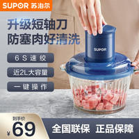 苏泊尔 绞肉机家用 电动多功能料理搅拌机大容量馅婴儿辅食机碎肉切菜  1.75L