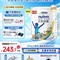 88VIP：雀巢 小佳膳奶粉儿童成长高能量奶粉全营养进口800g*6