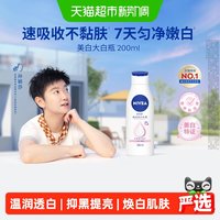 88VIP：妮维雅 大白瓶 温润透白乳液2.0 200ml