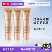 兰蔻 三支Lancome/兰蔻菁纯臻颜防晒隔离乳 菁纯防晒旅行装